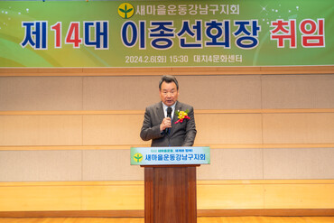 ‘새마을운동강남구지회 임원 취임식’에서 강남구의회 김형대 의장이 축사를 하고 있다.