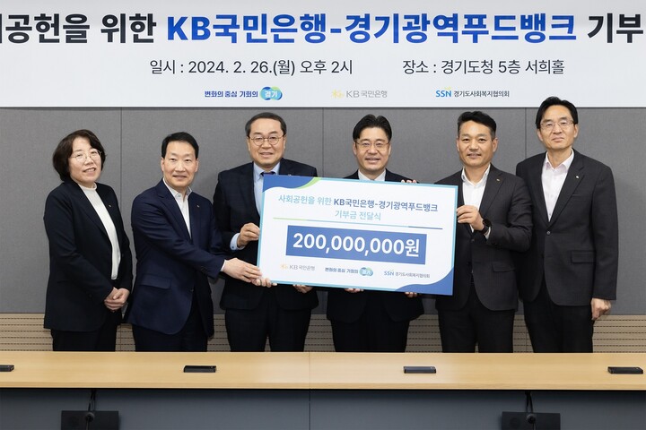 경기도-KB국민은행-경기광역푸드뱅크, 도내 취약계층을 위한 기부금 전달식.