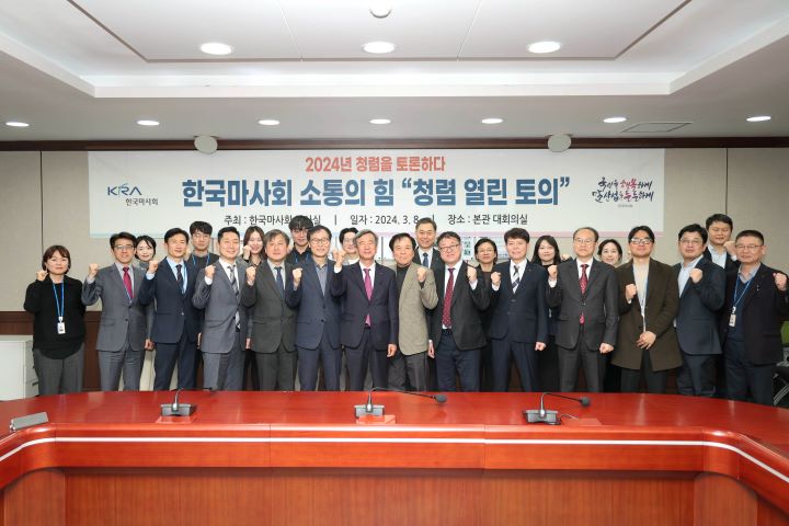 한국마사회 ‘청렴 열린 토의’ 참석자들 모습. [사진=마사회]