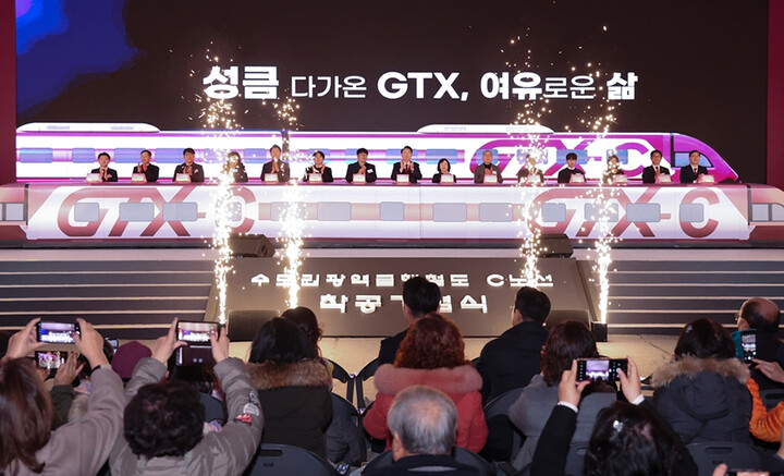 GTX-C노선 착공기념식.